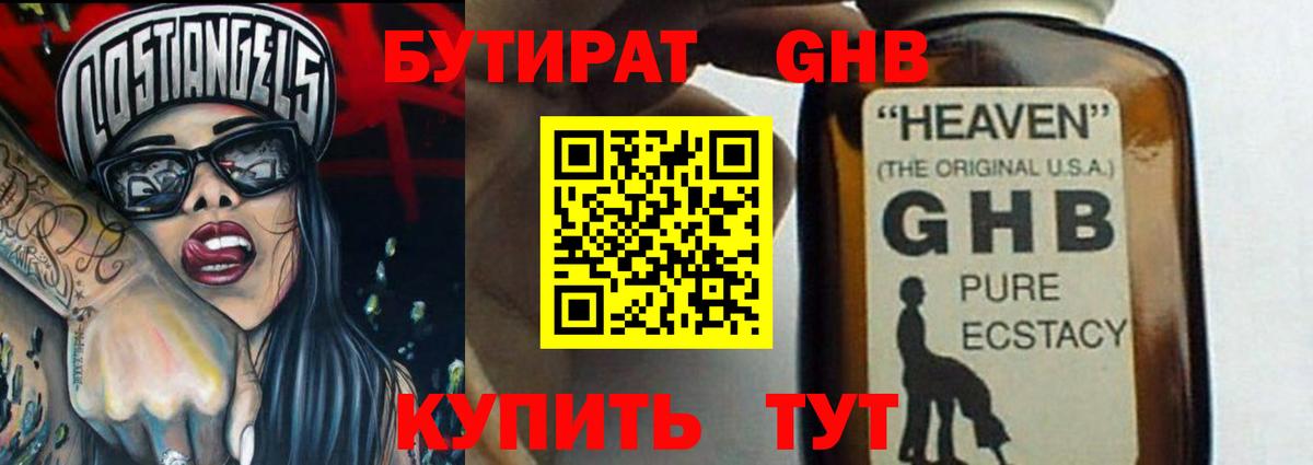 Волжск  Бутират жидкий экстази  Бутират  Вход с VPN 