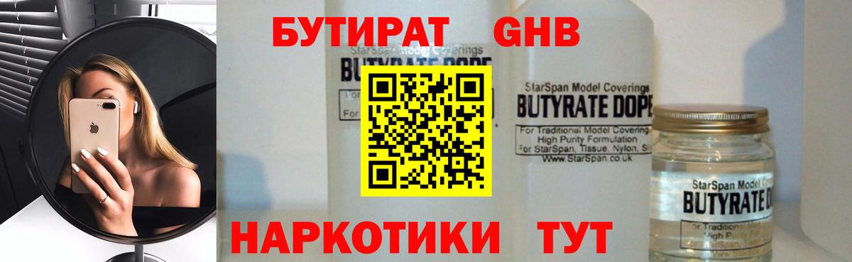 БУТИРАТ бутик Волжск