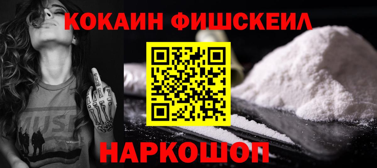 закладка  Cocaine FishScale  Волжск  Вход с VPN  Кокаин Перу  КОКАИН 