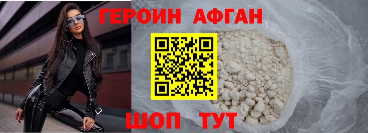 ГЕРОИН Heroin Волжск