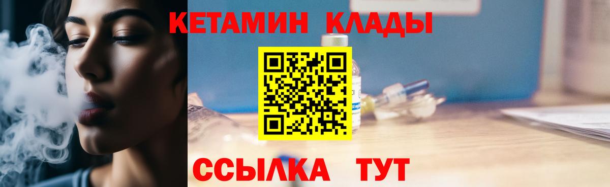 Кетамин VHQ  Вход с VPN  Волжск  КЕТАМИН VHQ 