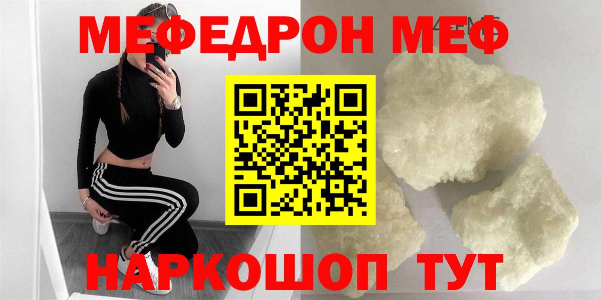 Меф мяу мяу Волжск