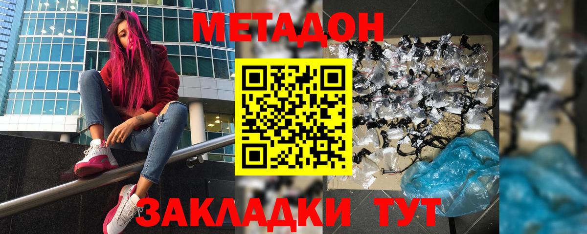 Волжск  МЕТАДОН мёд  Вход с VPN  МЕТАДОН methadone 