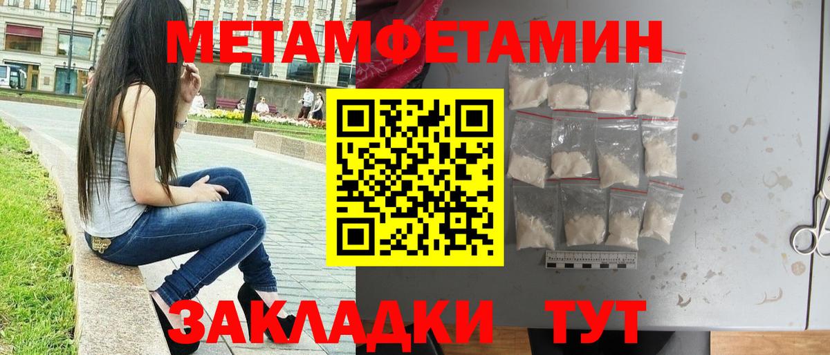 МЕТАМФЕТАМИН пудра  Вход с VPN  Волжск 