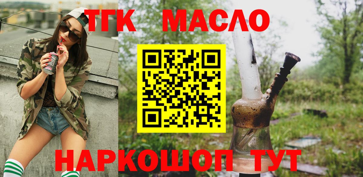 ТГК гашишное масло Волжск
